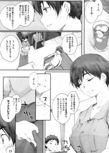 [Arai Kei] Kamakiri no su Ch.01-02 (Complete) - page 4
