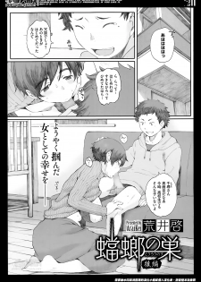 [Arai Kei] Kamakiri no su Ch.01-02 (Complete) - page 27