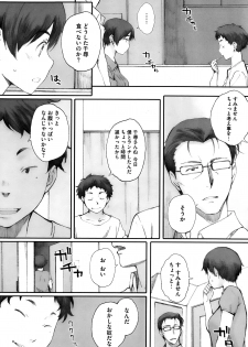 [Arai Kei] Kamakiri no su Ch.01-02 (Complete) - page 12