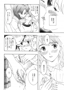 [Asagi Ryu] Koi wa Hisoka ni Minoraseru mono - page 48