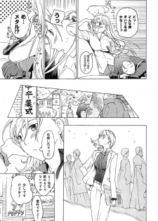 [Asagi Ryu] Koi wa Hisoka ni Minoraseru mono - page 13