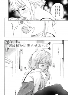 [Asagi Ryu] Koi wa Hisoka ni Minoraseru mono - page 34
