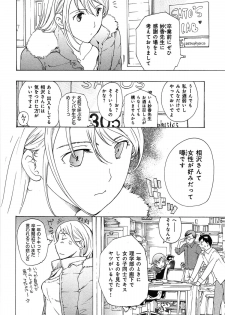 [Asagi Ryu] Koi wa Hisoka ni Minoraseru mono - page 10