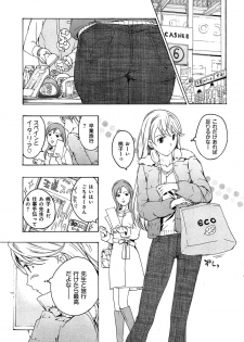 [Asagi Ryu] Koi wa Hisoka ni Minoraseru mono - page 9