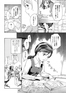 [Asagi Ryu] Koi wa Hisoka ni Minoraseru mono - page 8