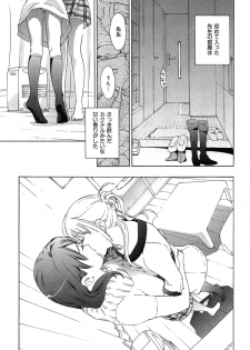 [Asagi Ryu] Koi wa Hisoka ni Minoraseru mono - page 47