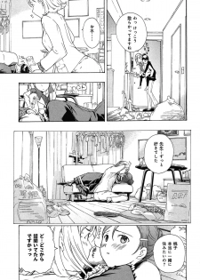 [Asagi Ryu] Koi wa Hisoka ni Minoraseru mono - page 17