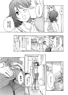 [Asagi Ryu] Koi wa Hisoka ni Minoraseru mono - page 19