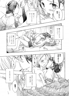 [Asagi Ryu] Koi wa Hisoka ni Minoraseru mono - page 25