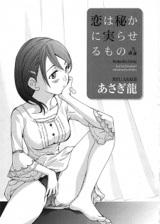 [Asagi Ryu] Koi wa Hisoka ni Minoraseru mono - page 5