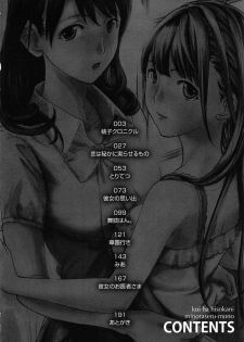 [Asagi Ryu] Koi wa Hisoka ni Minoraseru mono - page 6