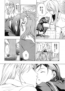 [Asagi Ryu] Koi wa Hisoka ni Minoraseru mono - page 12
