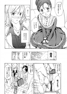 [Asagi Ryu] Koi wa Hisoka ni Minoraseru mono - page 18