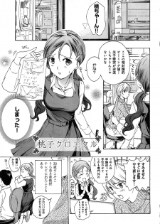 [Asagi Ryu] Koi wa Hisoka ni Minoraseru mono - page 7