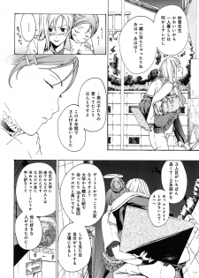 [Asagi Ryu] Koi wa Hisoka ni Minoraseru mono - page 16