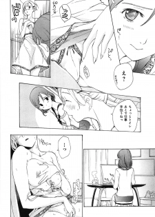 [Asagi Ryu] Koi wa Hisoka ni Minoraseru mono - page 22