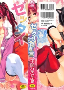 [Hirama Hirokazu] Zettai Koubi Sengen - page 2