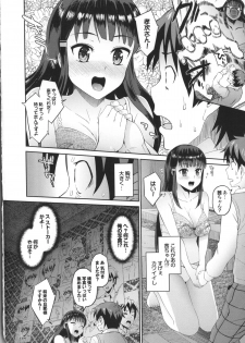 [Morimiya Masayuki] Hatsuiki☆Syndrome - page 14
