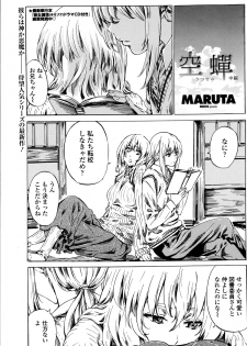 [MARUTA] Utsusemi Ch.1-6 - page 21