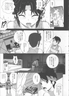 [Kitani Sai] Mejirizumu - page 43