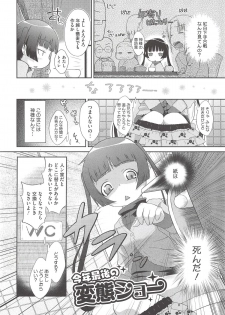 [Dantetsu] Itazura Time - page 8