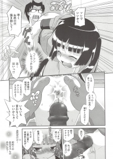 [Dantetsu] Itazura Time - page 17
