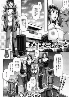 [Chiba Toshirou] Animal Assort Ch.1-5 - page 2