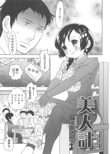 [Anthology] Otokonoko HEAVEN Vol.13 Junjou Bitch★Otokonoko - page 48