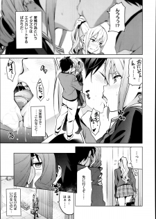 [Takeda Hiromitsu] Sister Breeder ~Oomiya-ke (Ane) no Nayami Goto~ Ch. 1-2 - page 5