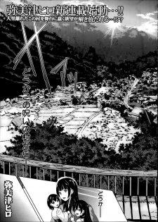 [Yabitsu Hiro] Midara no Kuni Ch.1-3 - page 7