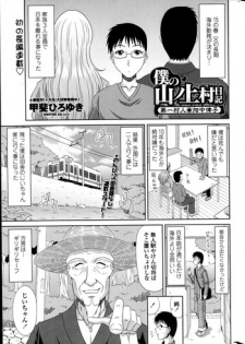 [Kai Hiroyuki] Boku no Yamanoue-Mura Nikki Ch. 1-6
