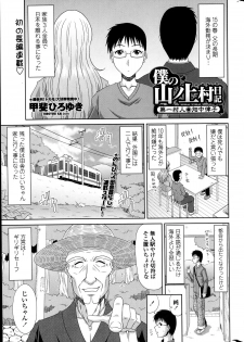 [Kai Hiroyuki] Boku no Yamanoue-Mura Nikki Ch. 1-6 - page 1