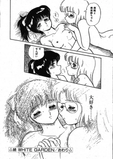 [Amagi Kei] WHITE GARDEN (Comic Penguin Club 1987-11,1987-12) [Uncensored] - page 31