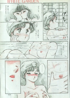 [Amagi Kei] WHITE GARDEN (Comic Penguin Club 1987-11,1987-12) [Uncensored] - page 5