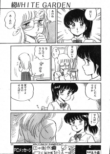 [Amagi Kei] WHITE GARDEN (Comic Penguin Club 1987-11,1987-12) [Uncensored] - page 24