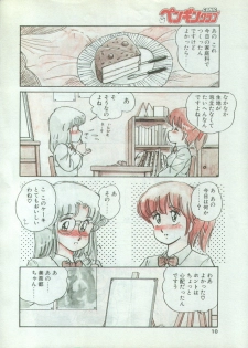 [Amagi Kei] WHITE GARDEN (Comic Penguin Club 1987-11,1987-12) [Uncensored] - page 23