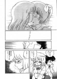 [Amagi Kei] WHITE GARDEN (Comic Penguin Club 1987-11,1987-12) [Uncensored] - page 25