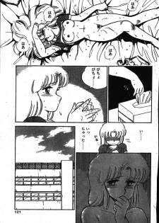 [Amagi Kei] WHITE GARDEN (Comic Penguin Club 1987-11,1987-12) [Uncensored] - page 15