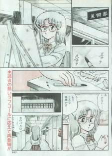 [Amagi Kei] WHITE GARDEN (Comic Penguin Club 1987-11,1987-12) [Uncensored] - page 1