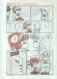 [Amagi Kei] WHITE GARDEN (Comic Penguin Club 1987-11,1987-12) [Uncensored] - page 22