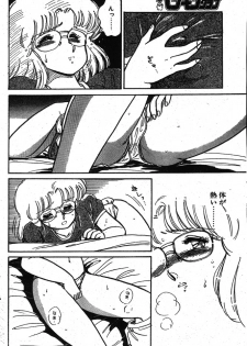 [Amagi Kei] WHITE GARDEN (Comic Penguin Club 1987-11,1987-12) [Uncensored] - page 10