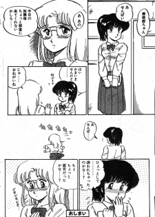 [Amagi Kei] WHITE GARDEN (Comic Penguin Club 1987-11,1987-12) [Uncensored] - page 16