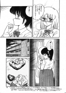 [Amagi Kei] WHITE GARDEN (Comic Penguin Club 1987-11,1987-12) [Uncensored] - page 26