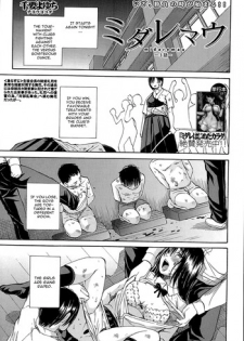 [Chiyou Yoyuchi] Midaremau Ch. 3 (Comic Mugen Tensei 2014-05) [English] [CGrascal]