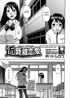 [Chiba Toshirou] Kinkyori Renai | Near Distance Relationship (COMIC Megastore H 2008-03) [English] [Bouyatachi] - page 1
