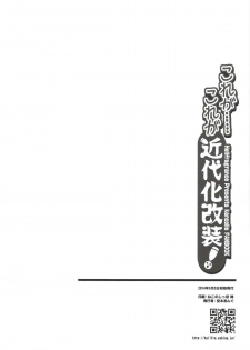 [Hellfragrance (Utsurogi Angu)] Kore ga… Kore ga Kindai-ka Kaisou! (Kantai Collection -KanColle-) [Digital] - page 26
