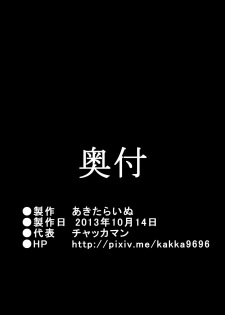[Akitarainu (Chakkaman)] Aishite. KimoOta to Flan no Ero Hon | Love me. The Disgusting Otaku and Flan's Erotic Book (Touhou Project) [Digital] [English] - page 21