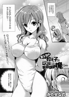 [Katase Nano] Bishoujo no Oshiego ni Yokujou Shita Bijutsu Koushi no ore wa… Ch.1-2 - page 2