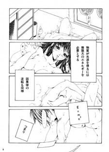 (С54)[Psy-Walken (Ootsuki Suzuki, Yoshizawa Tomoaki)] ESCAPE 3 Schrodinger's cat (Doraemon) - page 2