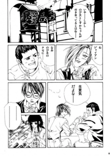 (С54)[Psy-Walken (Ootsuki Suzuki, Yoshizawa Tomoaki)] ESCAPE 3 Schrodinger's cat (Doraemon) - page 5